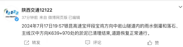 汉中撤离7349户17513人,多条道路交通管制