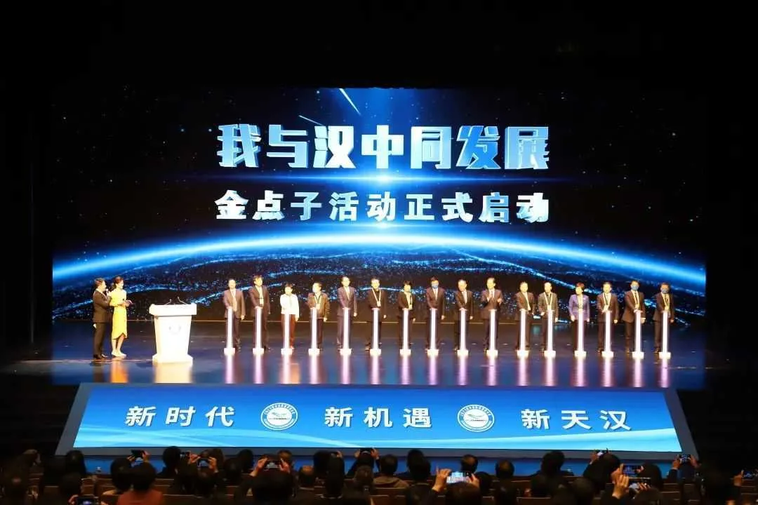 总投资超800亿元！2023汉中高质量发展大会举行