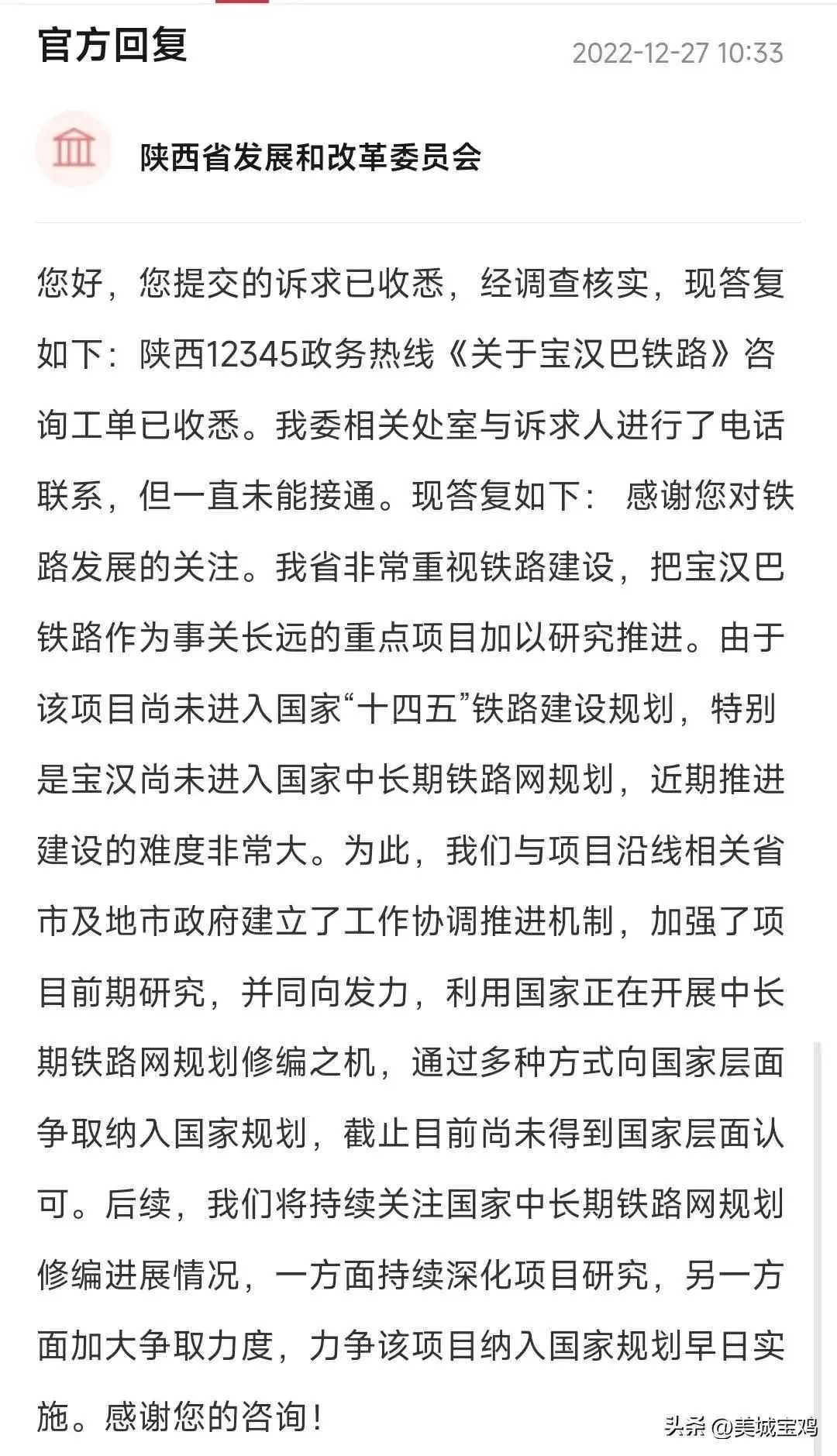 宝汉巴铁路建设，最新消息！