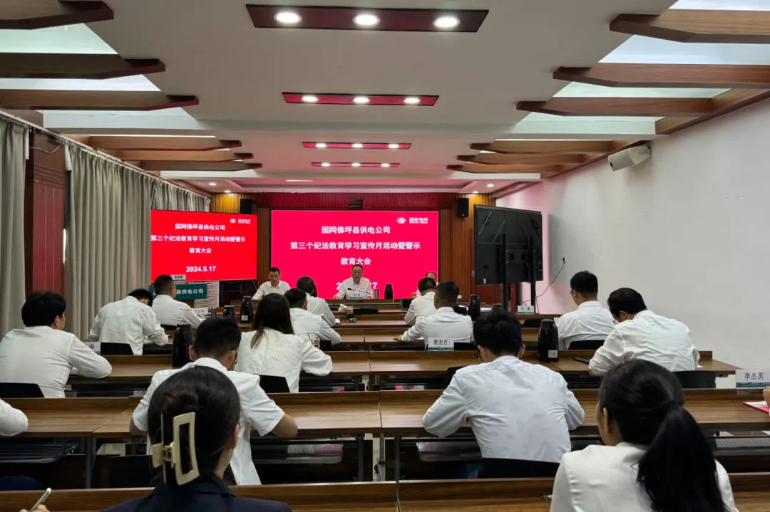 紧握纪律“戒尺” 守牢行为“底线”——国网汉中供电公司党纪学习教育工作掠影