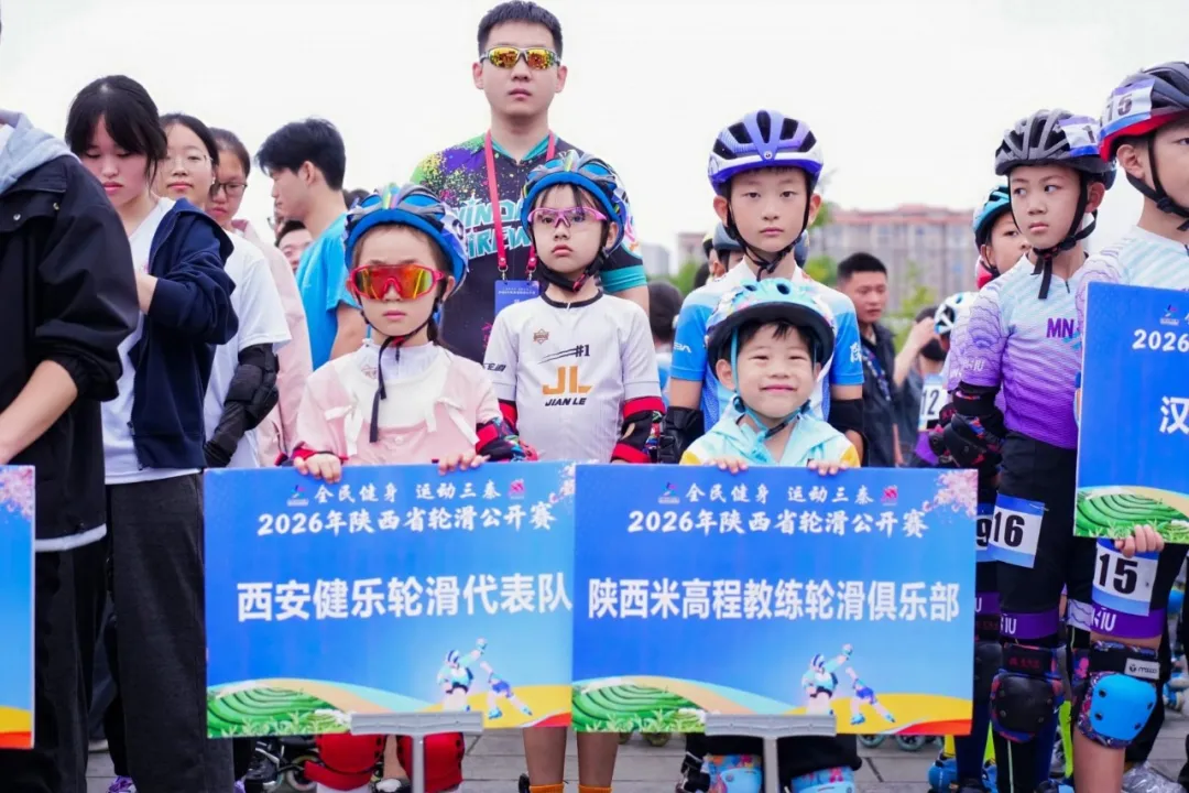全省轮滑公开赛，西乡精彩开赛！