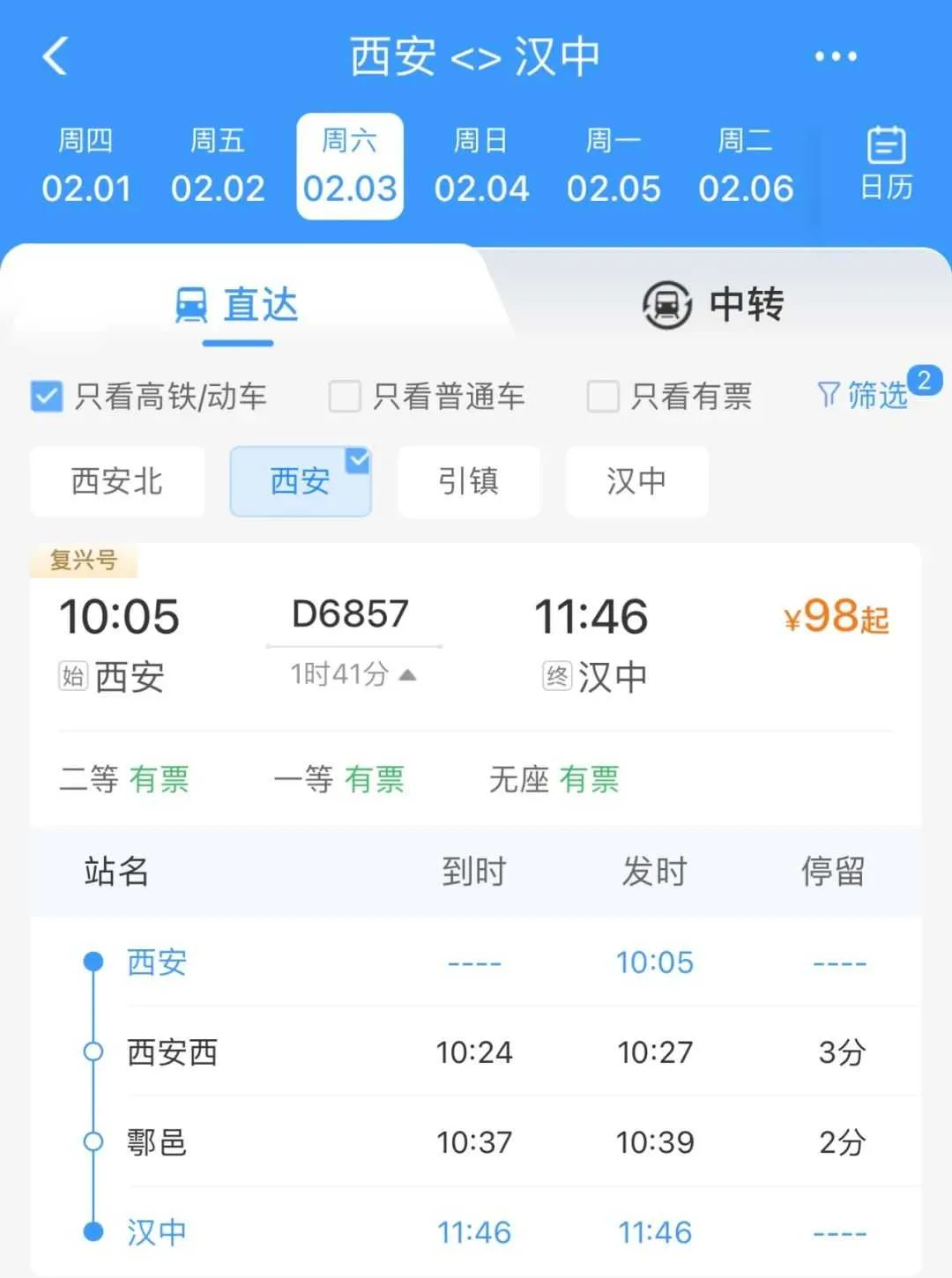 好消息！西安站高铁与汉中可往返直达！
