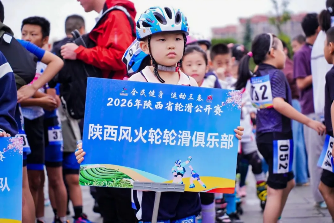 全省轮滑公开赛，西乡精彩开赛！