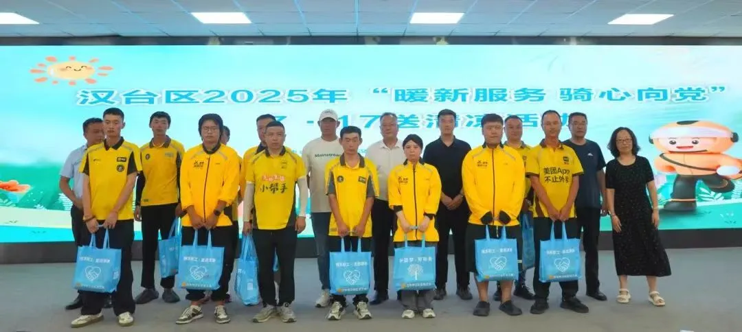 汉台：为城市“奔跑者”提供暖心保障