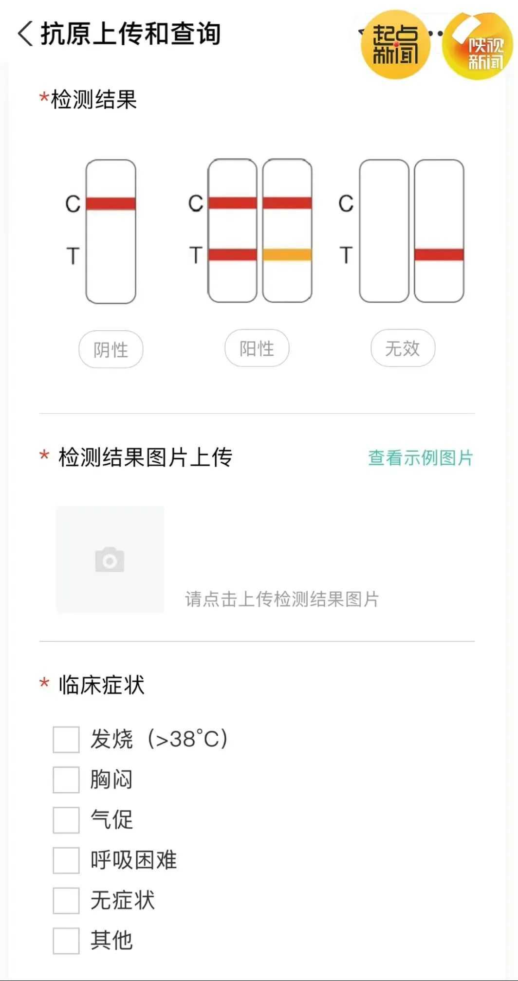 “陕抗原”上线，新冠抗原自测结果可上传→