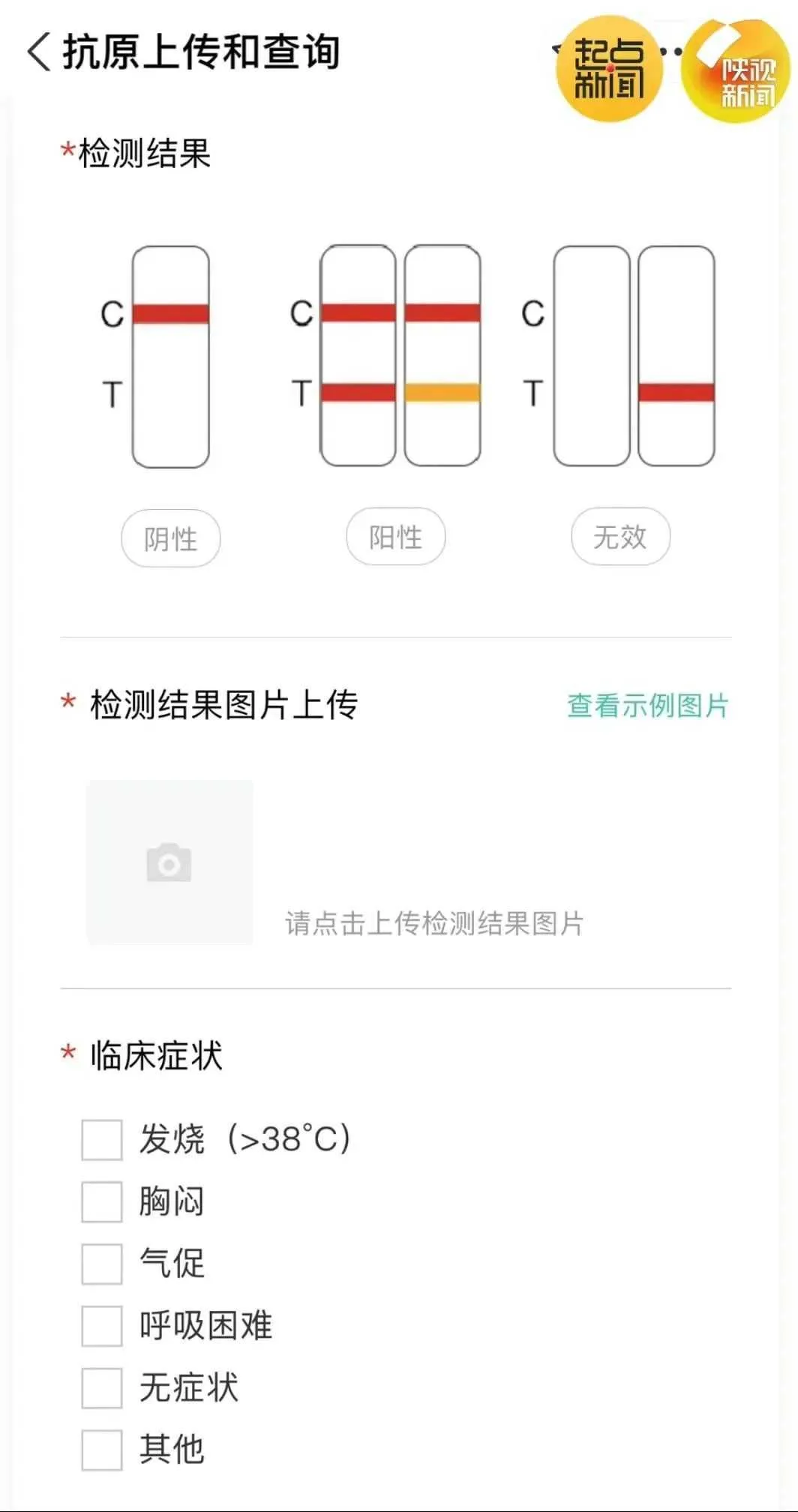 “陕抗原”上线,新冠抗原自测结果可上传→