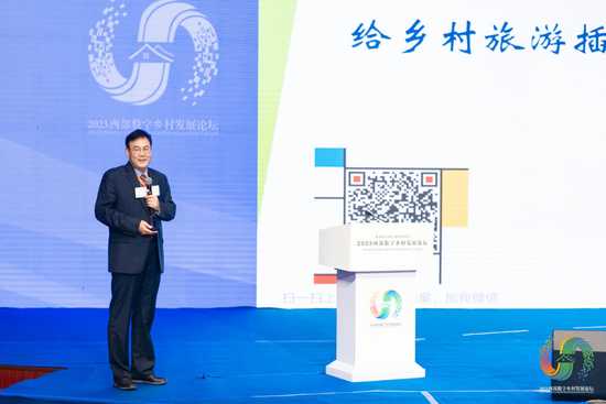2023西部数字乡村发展论坛——智慧旅游发展论坛在汉中举行