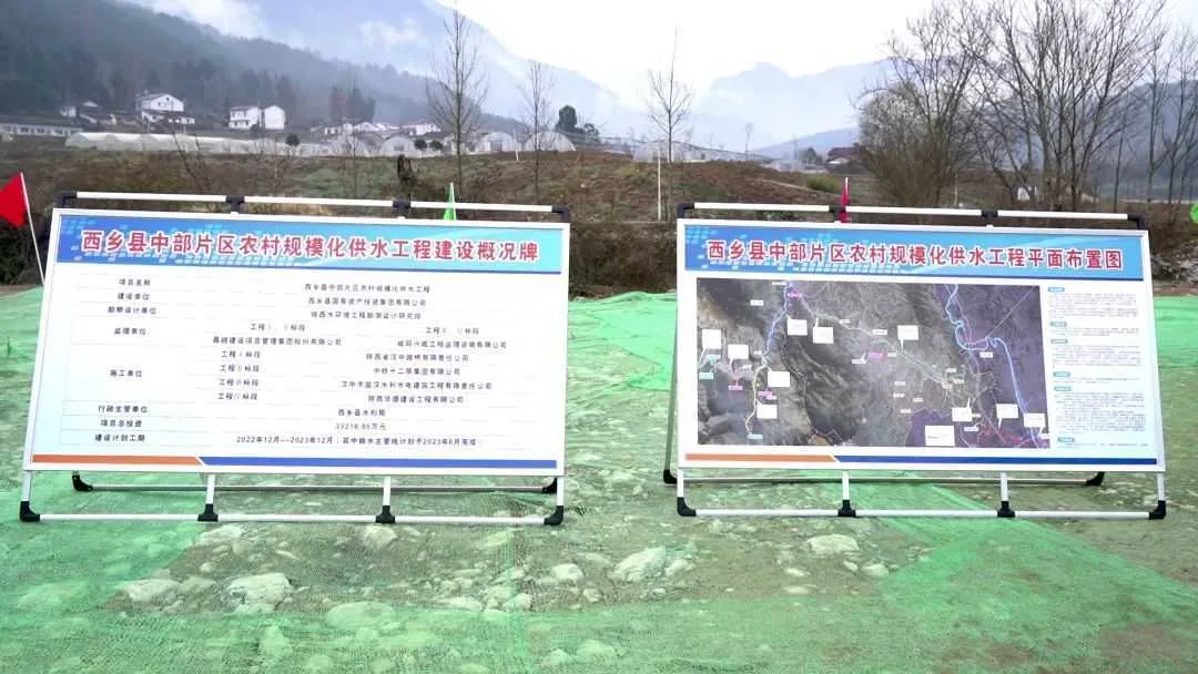 西乡县举行中部片区农村规模化供水工程开工仪式