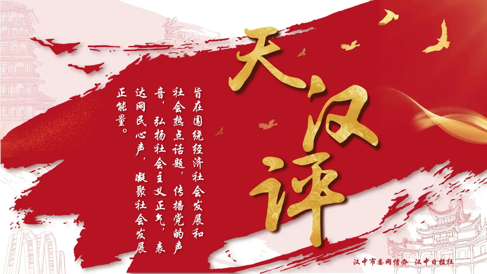 天汉评