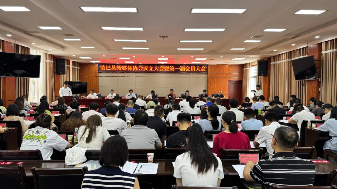 镇巴县新媒体协会成立大会暨第一届会员大会召开