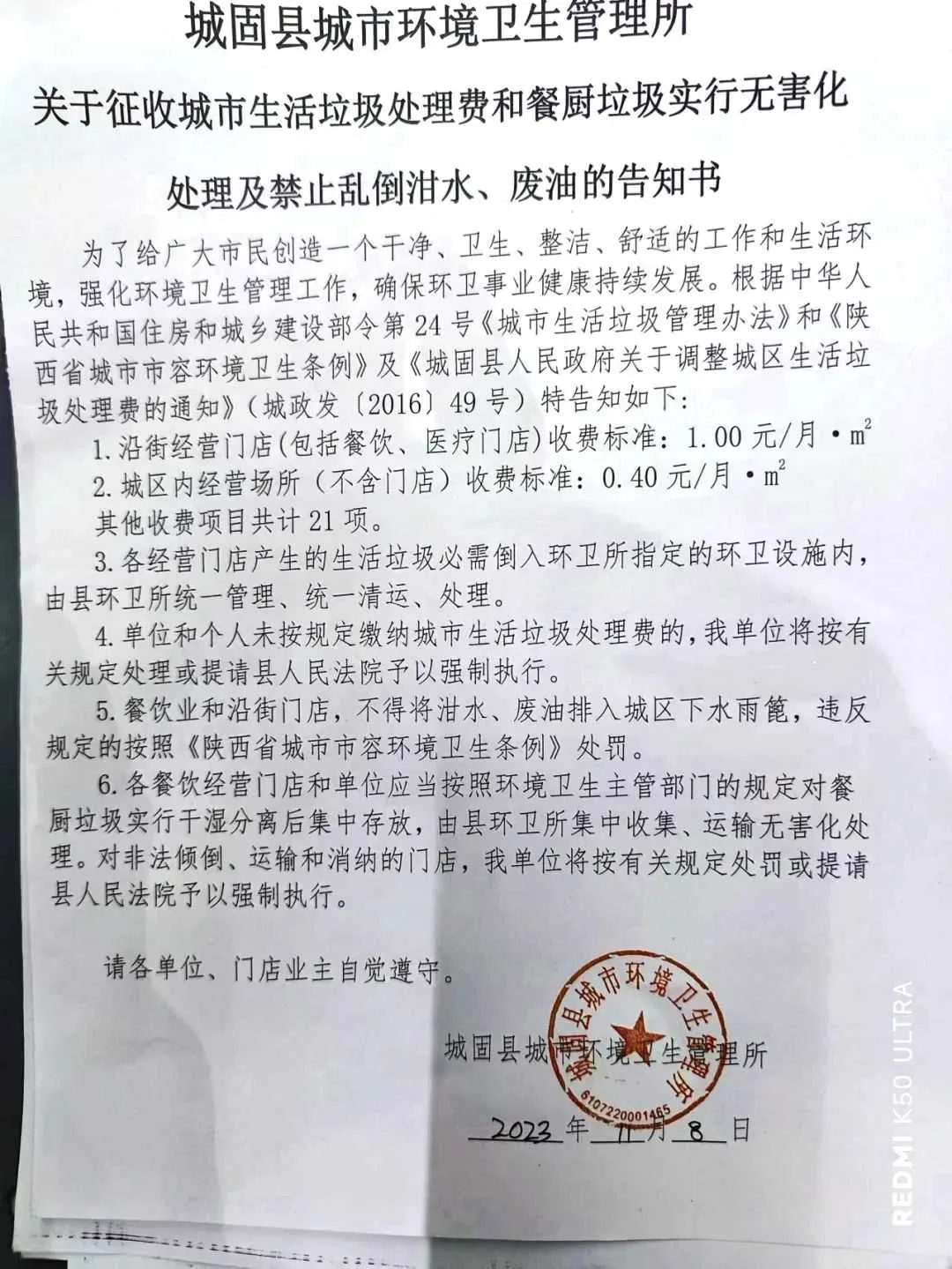 汉中一地发布关于征收城市生活垃圾处理费的告知书