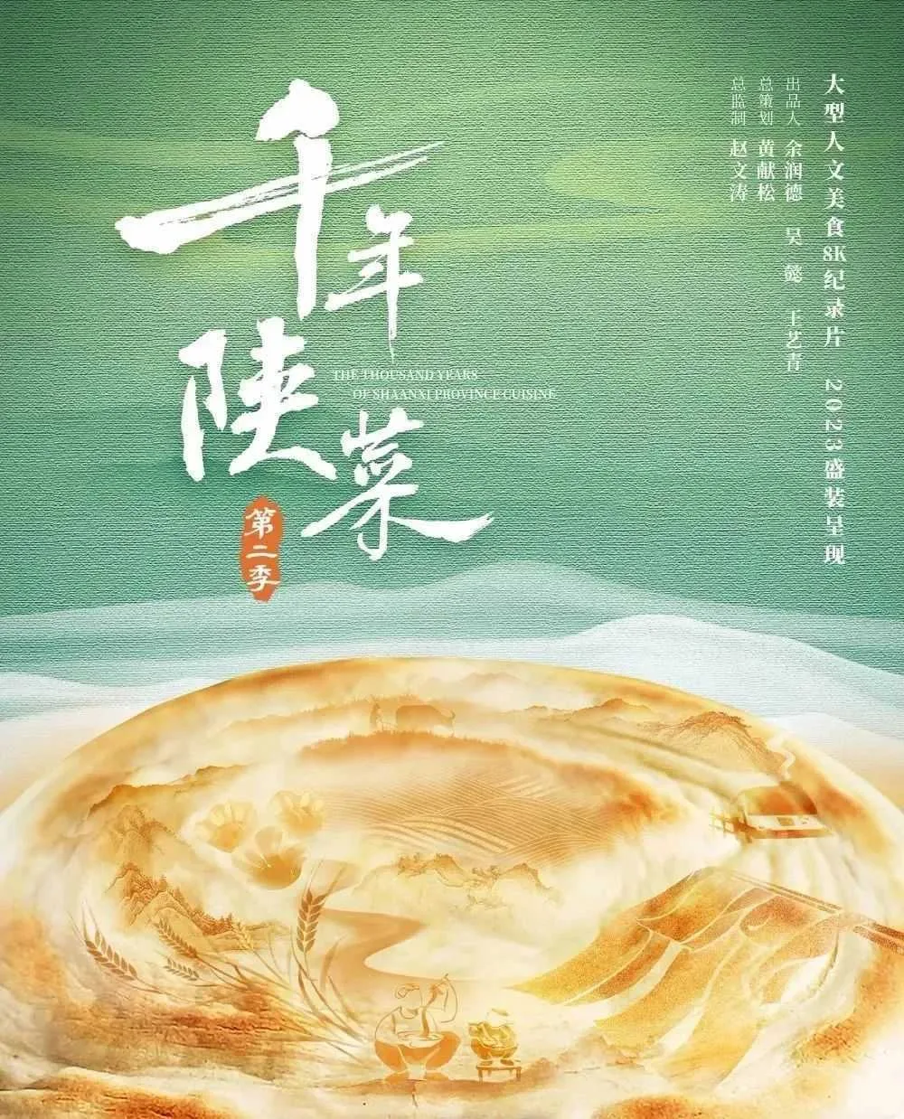 汉中多道美食上了央视