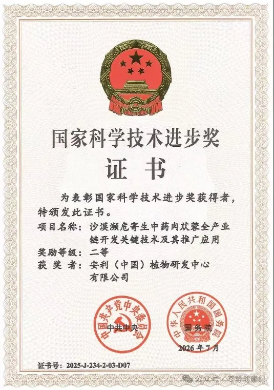 喜讯！安利荣获2025年度国家科学技术进步奖！