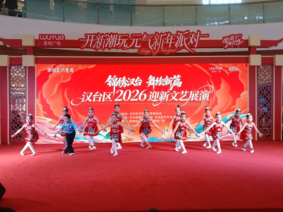 舞韵迎新春！汉台区2026 迎新文艺展演精彩上演
