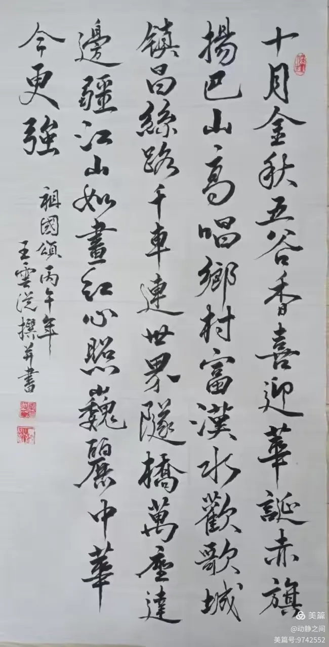翰墨抒盛世 丹青贺双节