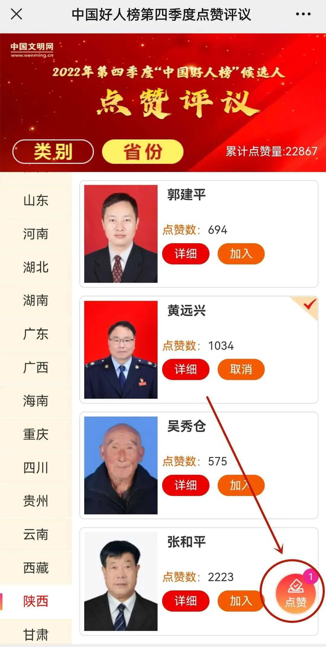 汉中1人候选“中国好人榜”,让我们为他点赞投票 →