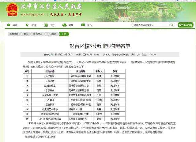 汉台区10家校外非法办学培训机构被曝光！