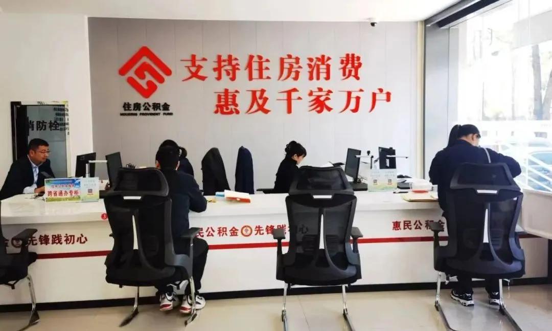 全省首个在汉中!办理公积金业务更便利→