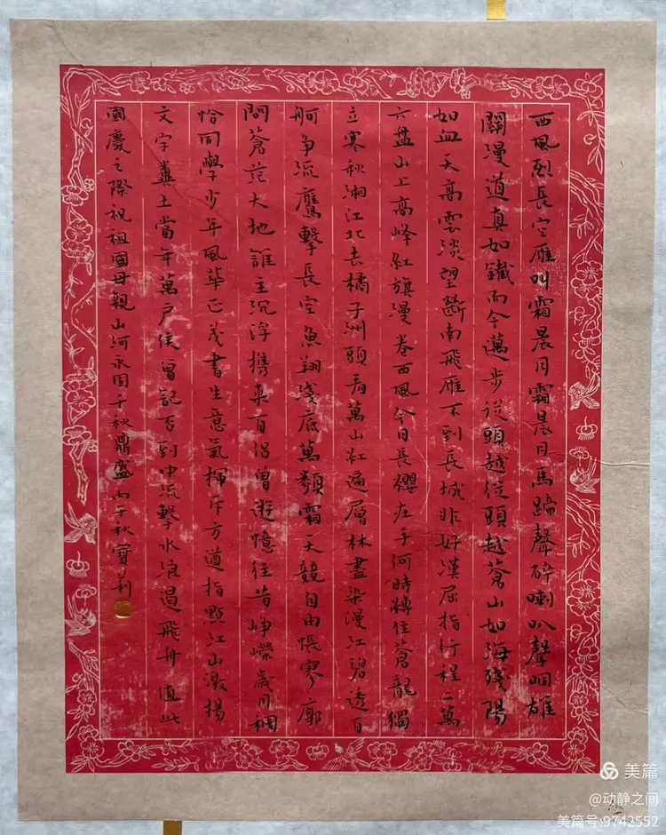 翰墨抒盛世 丹青贺双节
