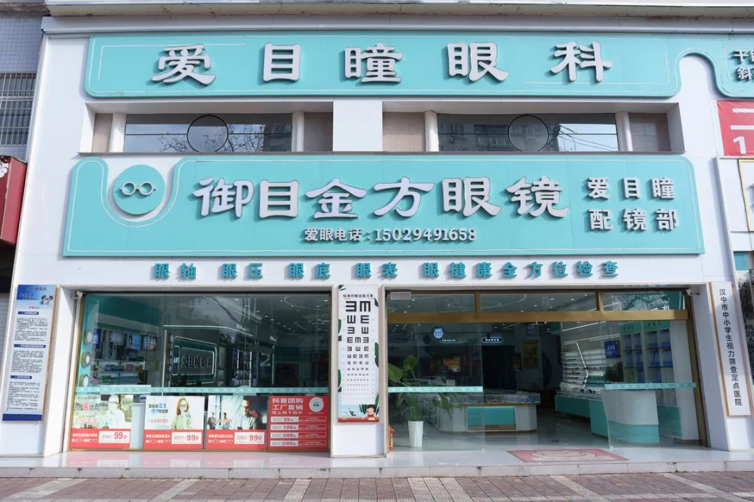 爱在“三八” 汉中御目金方眼镜店推出教师免费配镜活动