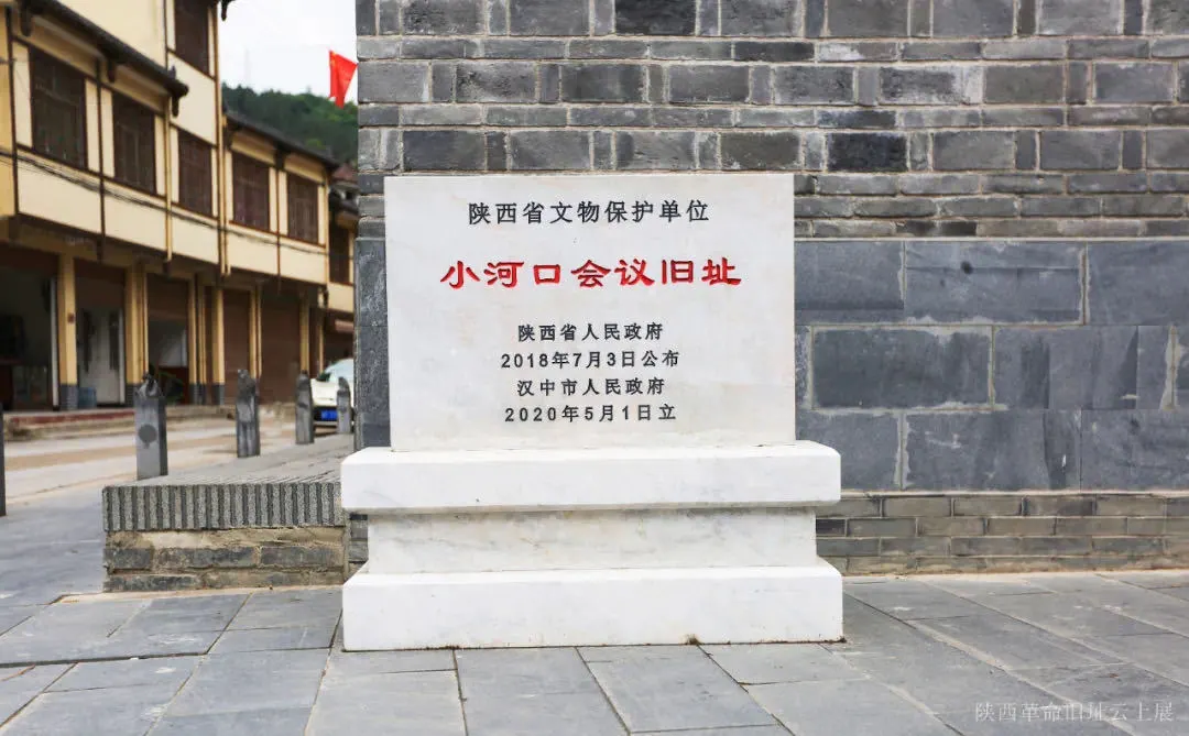 追寻红色足迹:城固小河口会议会址