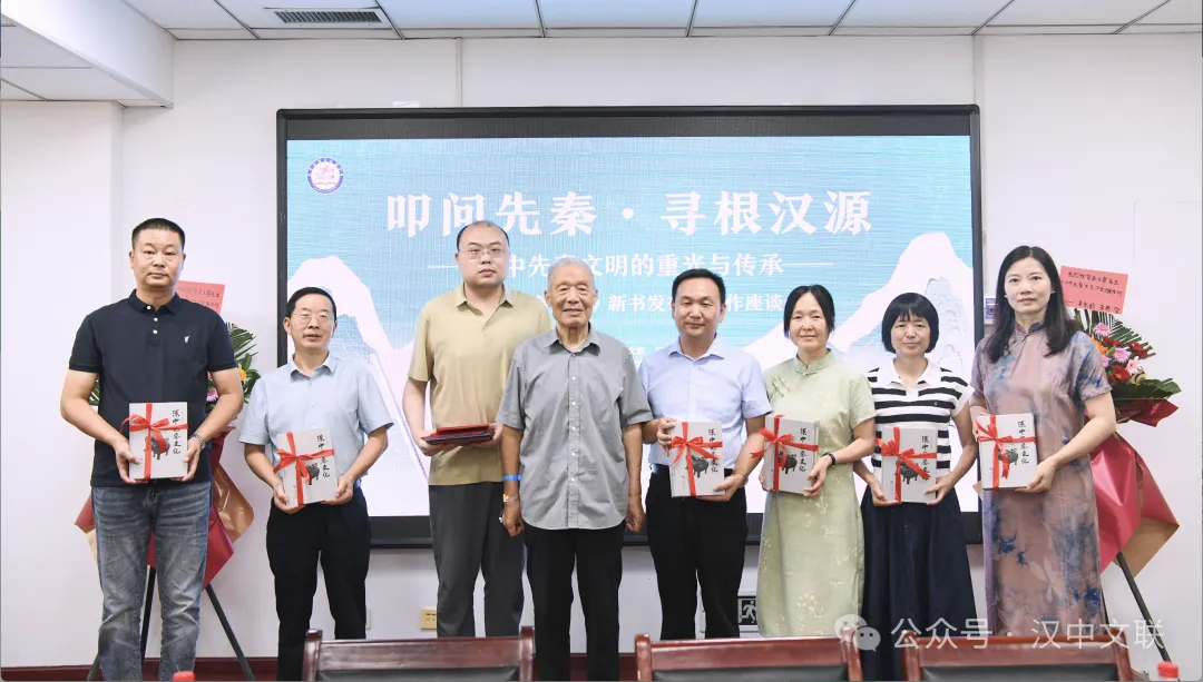 《汉中先秦文化》新书发布暨创作座谈会成功举办