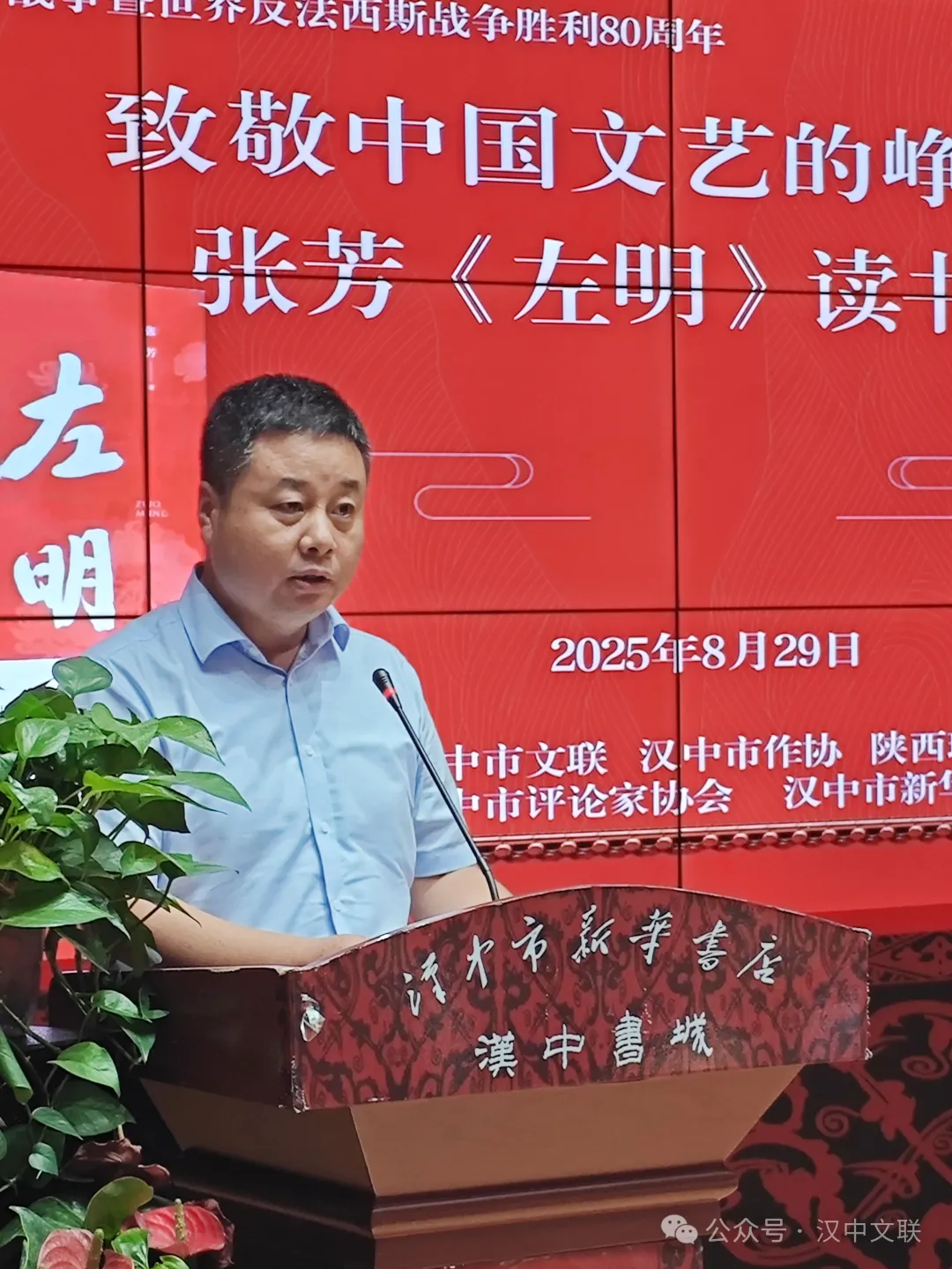 张芳文艺抗战主题长篇小说《左明》读书分享会在汉中书城举行