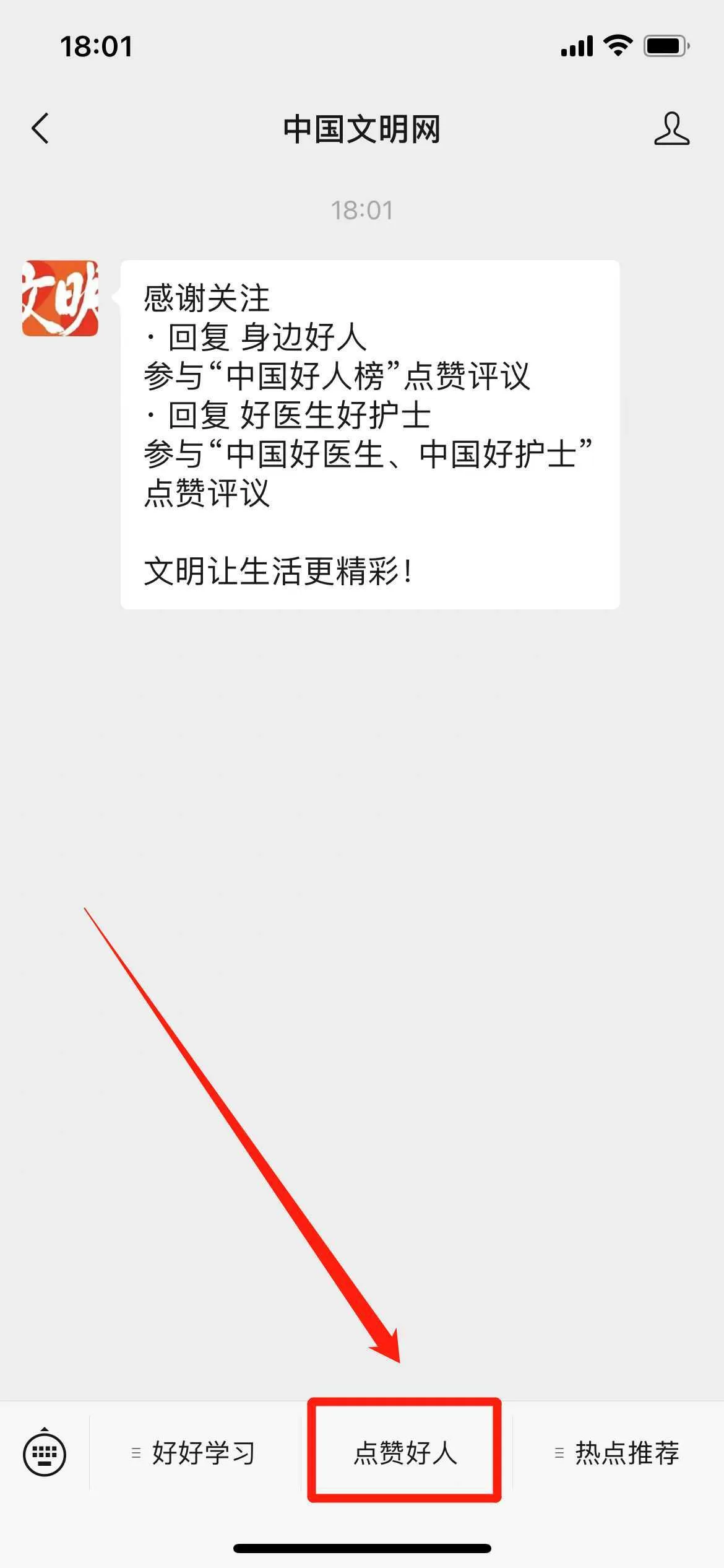 汉中1人候选“中国好人榜”,让我们为他点赞投票 →