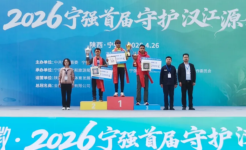 2026宁强首届守护汉江源生态跑，鸣笛开跑！