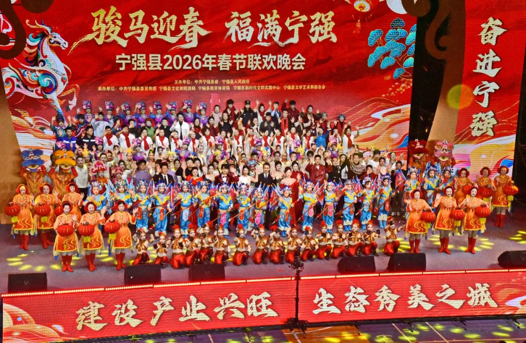 “骏马迎春・福满宁强”2026年宁强春节联欢晚会浓情上演