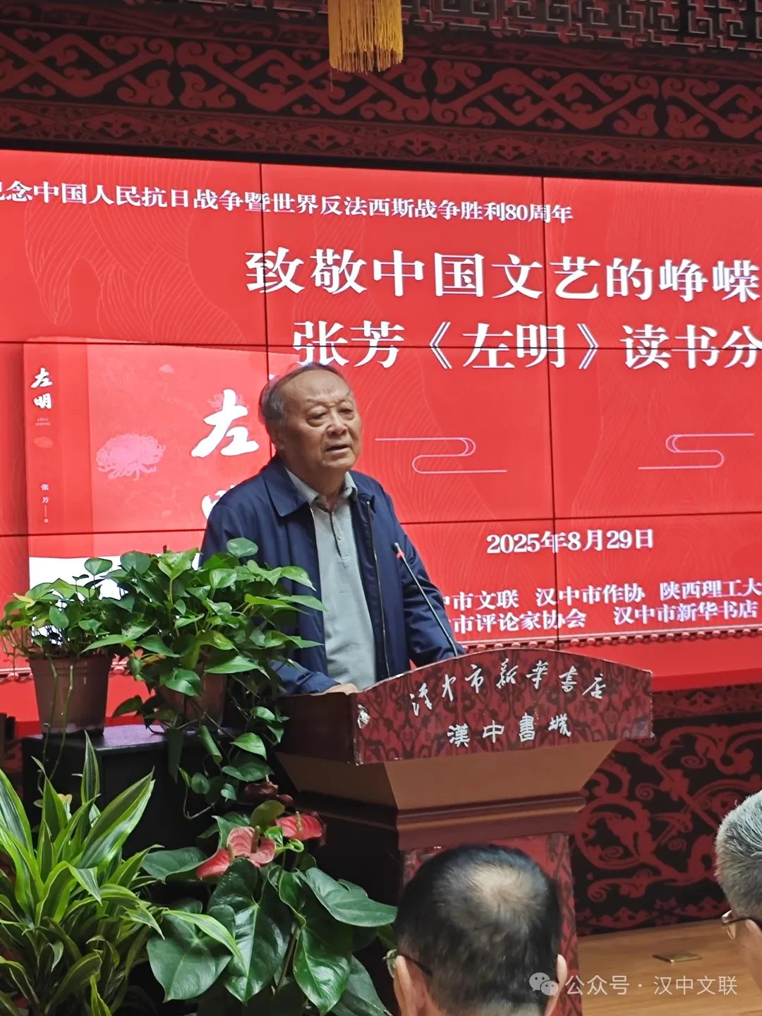 张芳文艺抗战主题长篇小说《左明》读书分享会在汉中书城举行