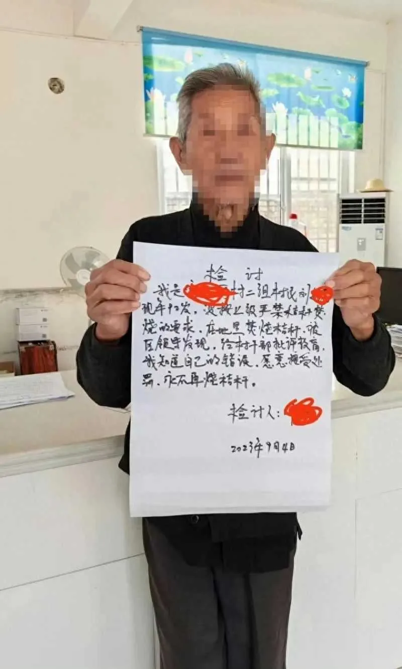 92岁老人烧秸秆被罚写检讨，南郑区濂水镇：已退还罚金并道歉