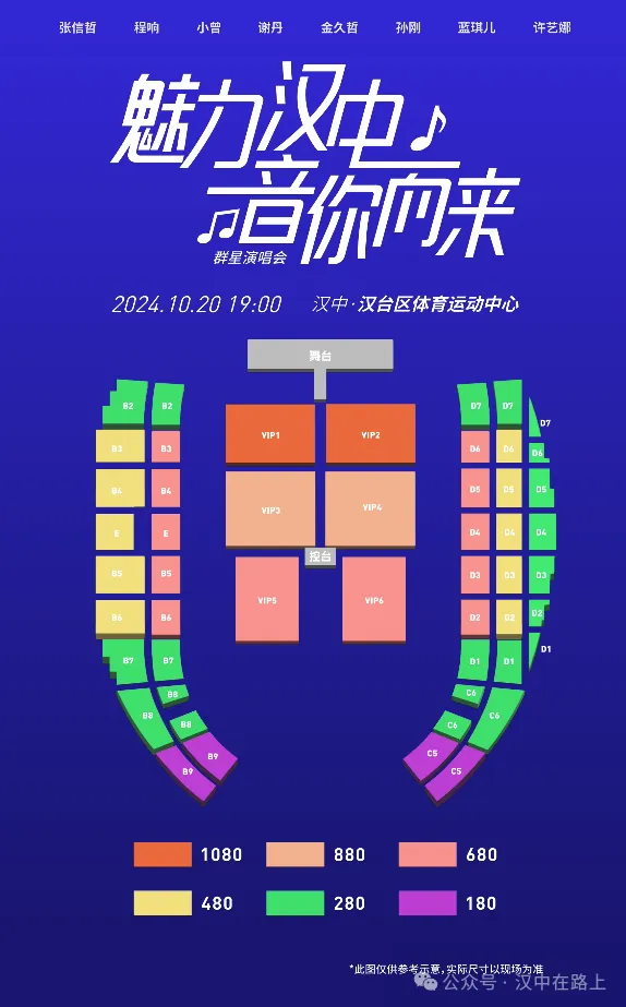 官宣!众多明星要来汉中开演唱会~开票时间确定!