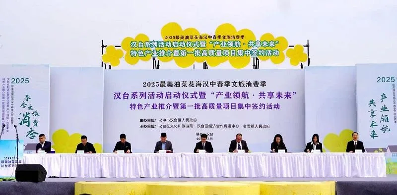 2025最美油菜花海汉中春季文旅消费季汉台系列活动启动