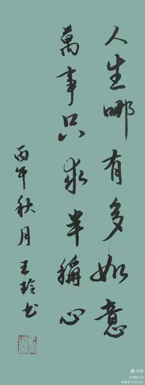 翰墨抒盛世 丹青贺双节