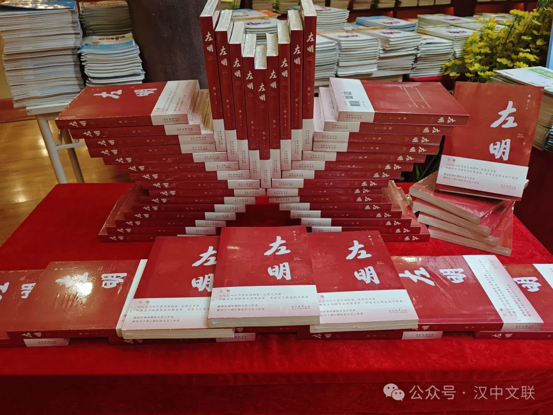 张芳文艺抗战主题长篇小说《左明》读书分享会在汉中书城举行