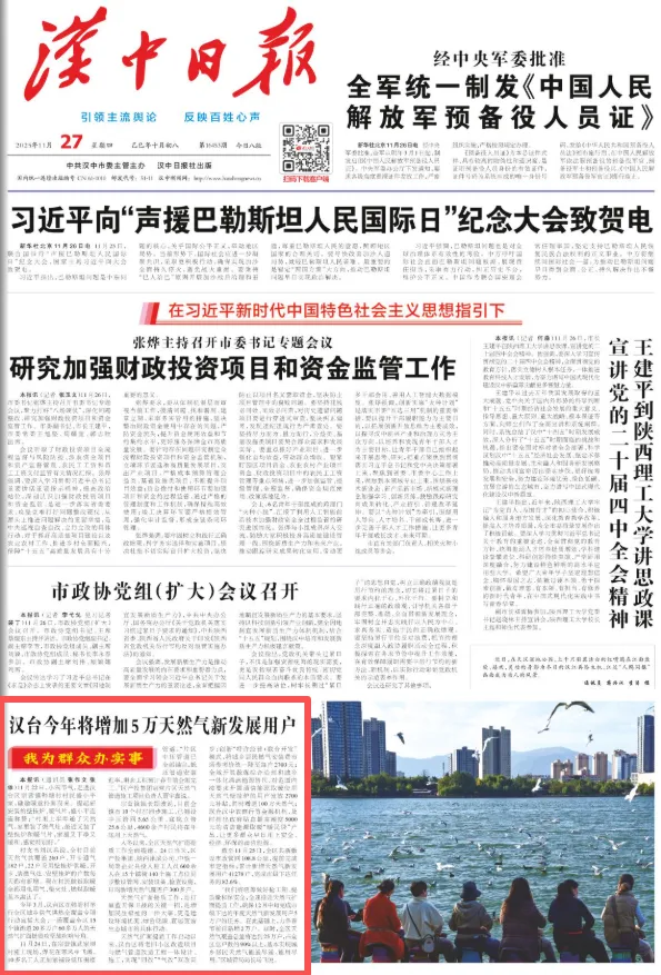 汉台今年将增加5万天然气新发展用户