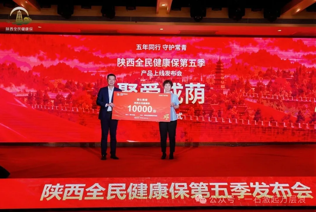 “陕西全民健康保”第五季正式上线！