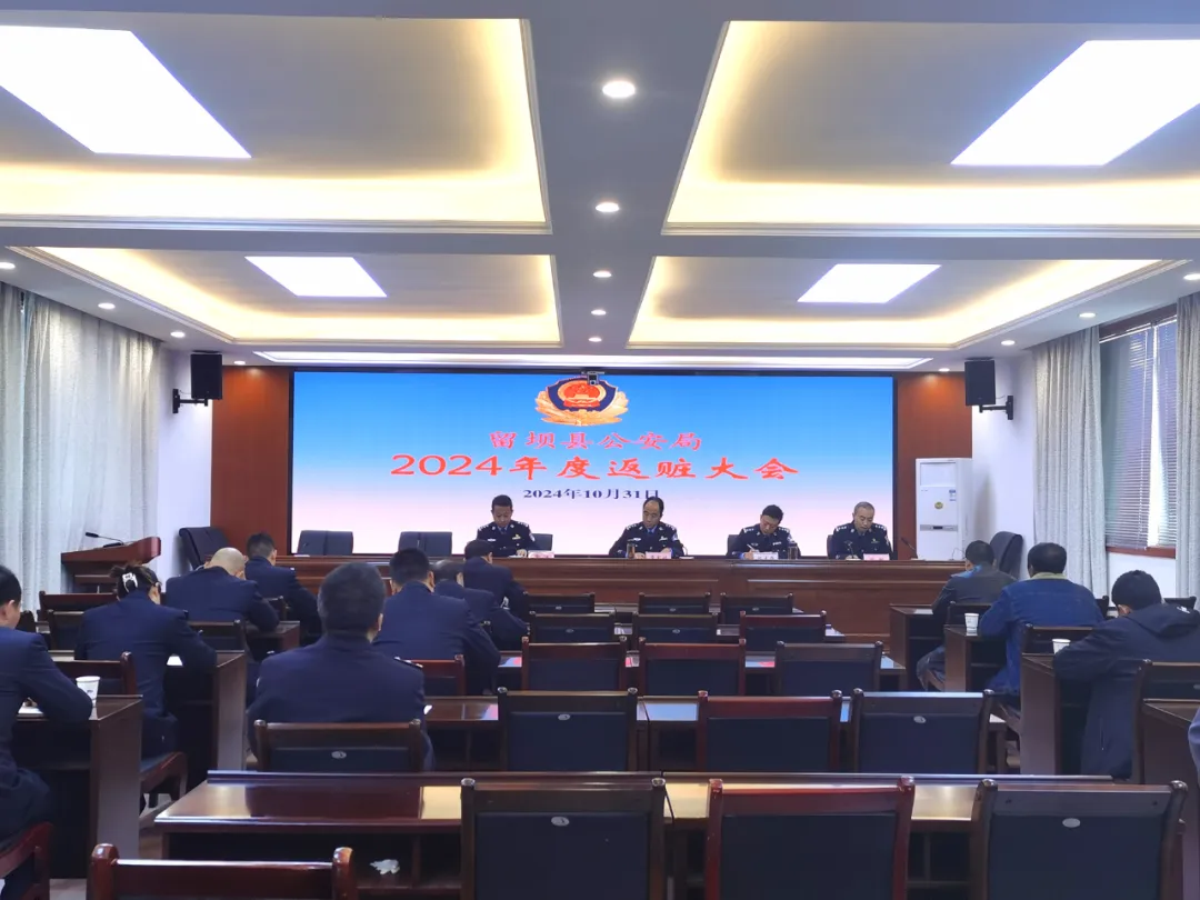 留坝县公安局举行2024年度返赃大会