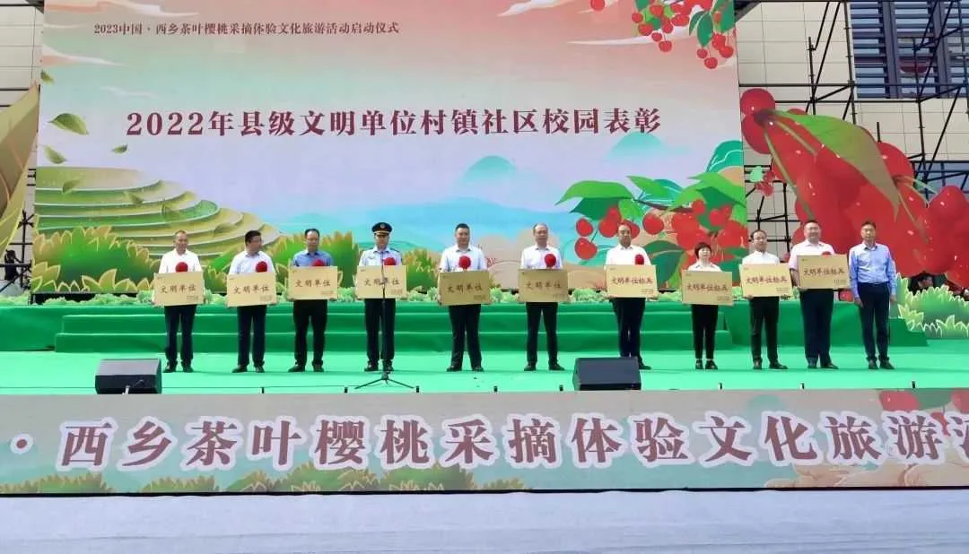 西乡茶叶樱桃采摘体验文化旅游活动启动