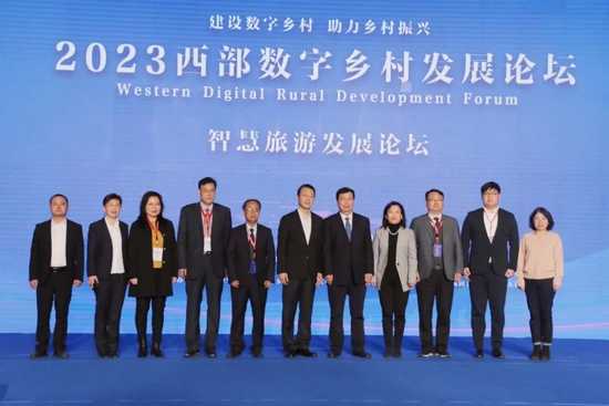 2023西部数字乡村发展论坛——智慧旅游发展论坛在汉中举行