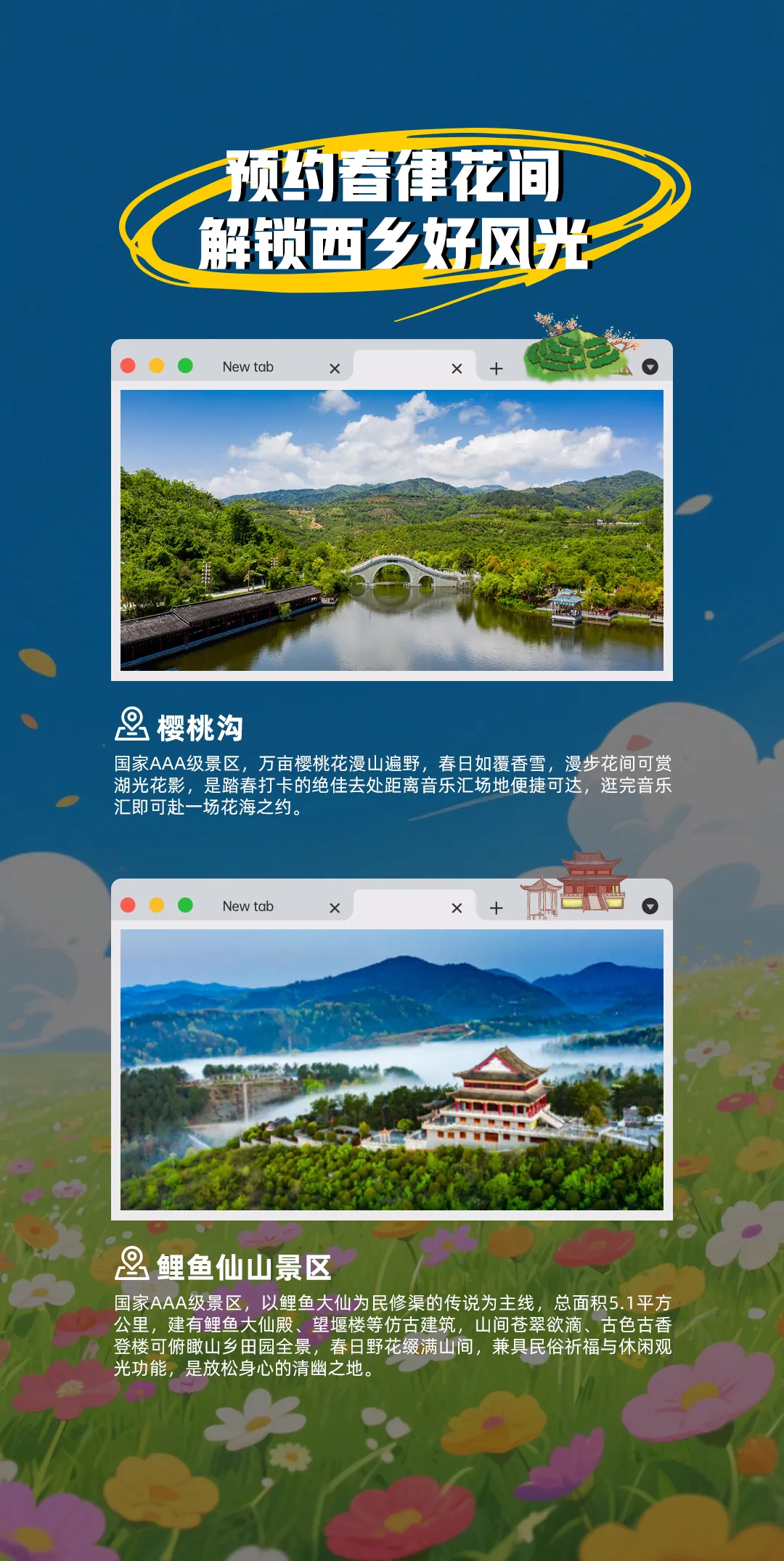 叮！请查收2026西乡·春律花间音乐汇的邀请函～