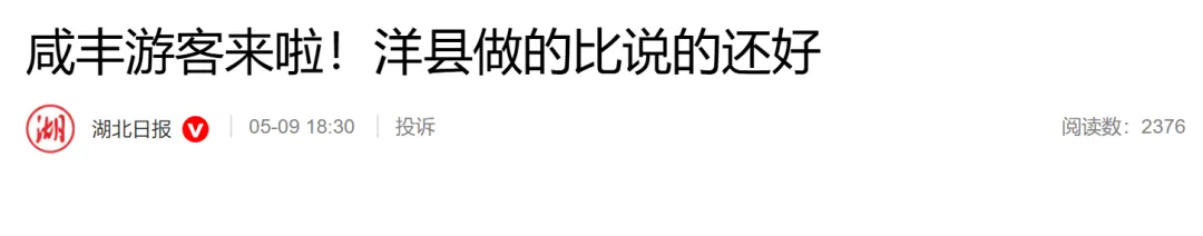 恩施游客来啦！汉中做的比说的还好