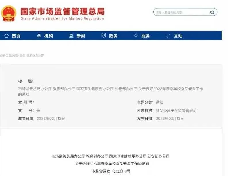 四部门发文：原则上校内不设小卖部与超市！