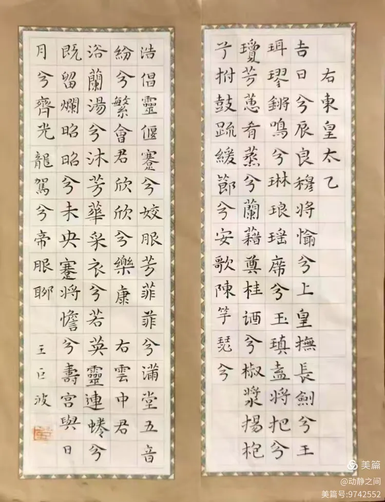 翰墨抒盛世 丹青贺双节