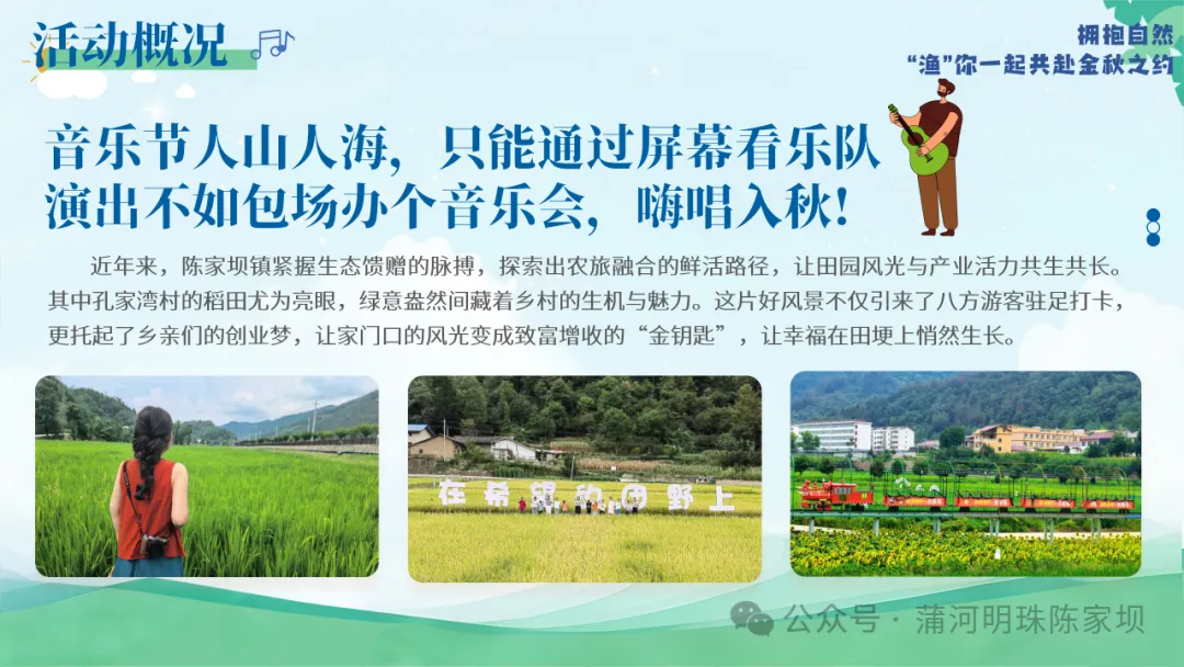 垂钓、逛展、追音乐… 陈家坝稻田音乐季，承包你的周末快乐！