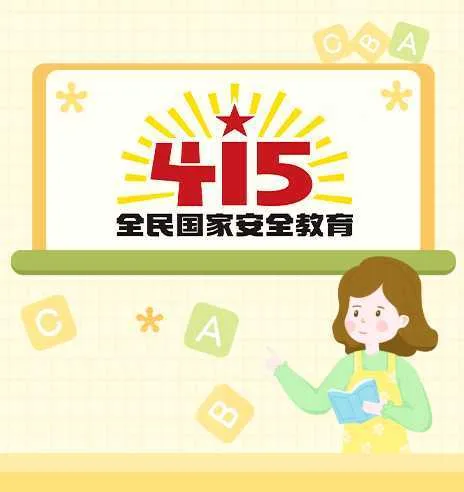 2022年全民国家安全教育日，这些知识要掌握！