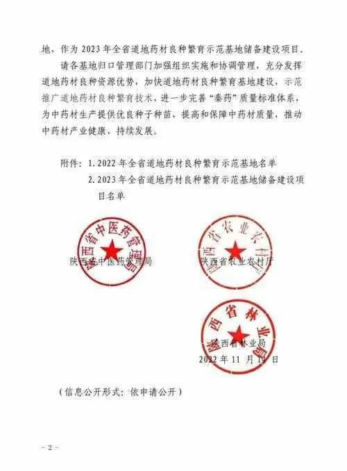 喜讯！省级良种繁育示范基地名单公布，镇巴榜上有名！