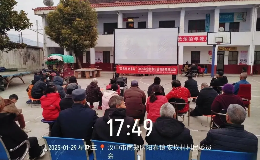 汉中:共襄蛇年新春文化盛宴,春节公益放映展现文化新风貌