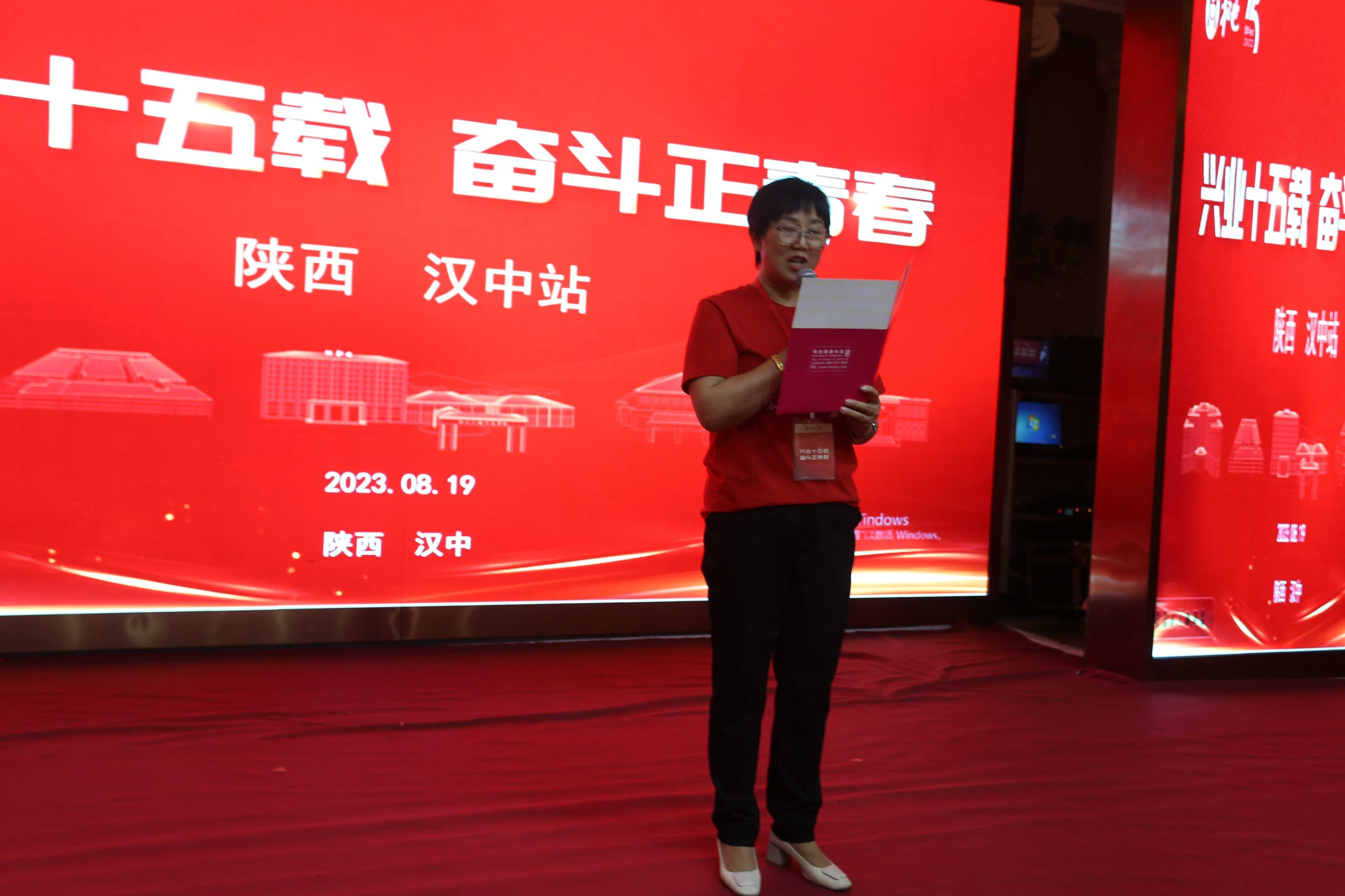 2023和也“兴业十五载，奋斗正青春”陕西汉中站主题活动隆重举行